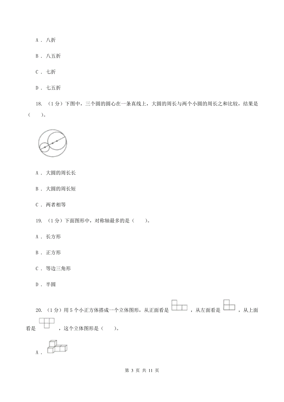 浙教版2019-2020学年六年级上学期数学期中考试试卷.doc_第3页