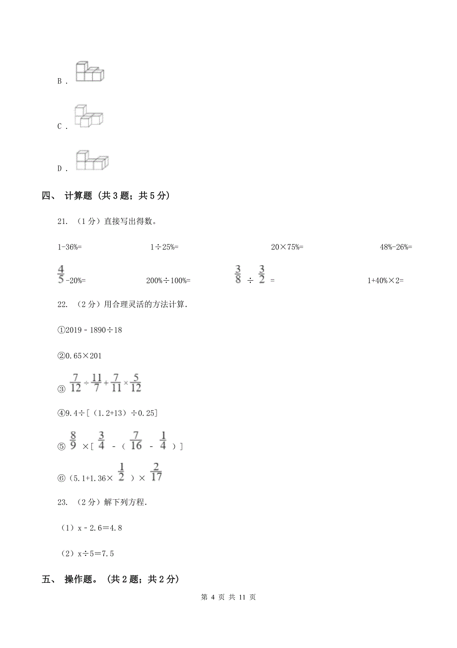 浙教版2019-2020学年六年级上学期数学期中考试试卷.doc_第4页