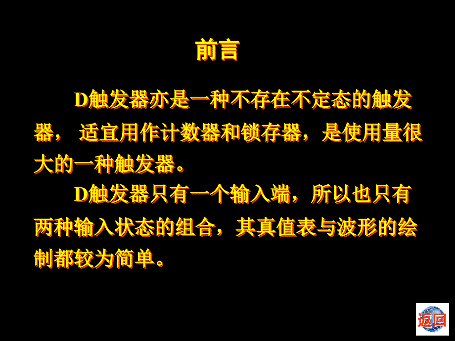 D触发器ppt课件.ppt_第2页