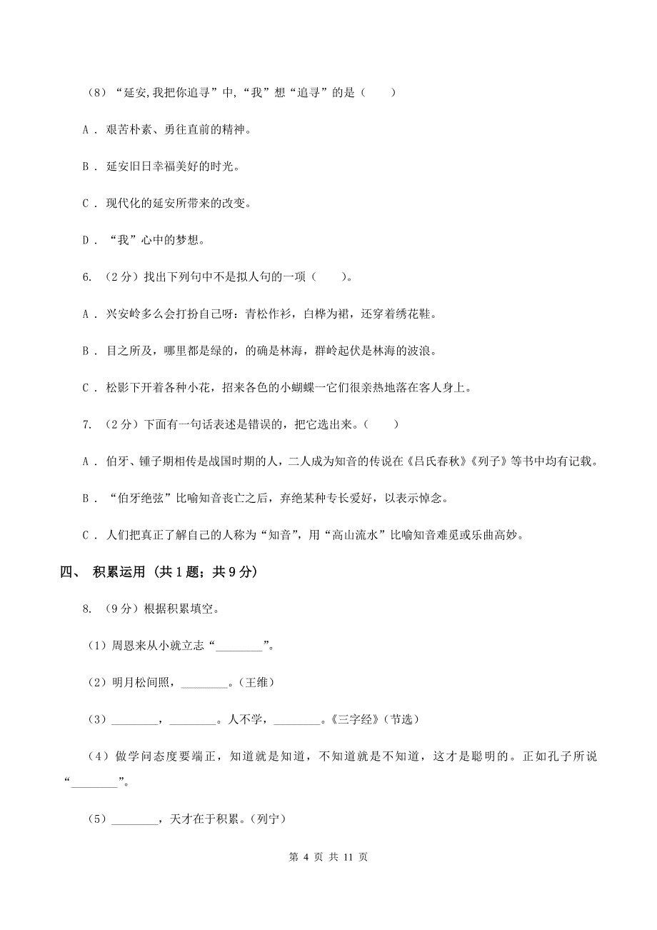 人教统编版2019-2020学年度小学语文五年级下学期中段综合练习试卷C卷.doc_第4页