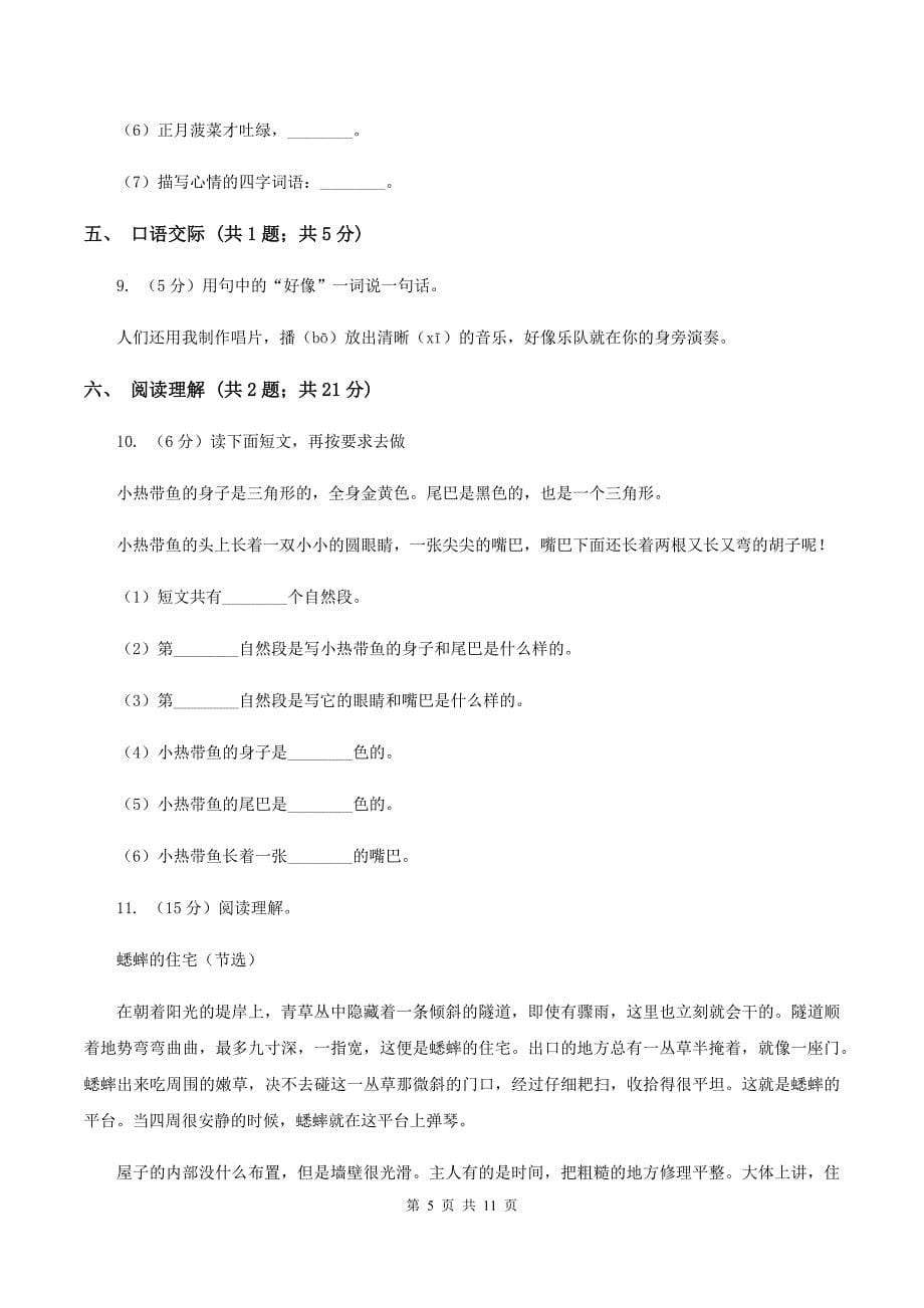 人教统编版2019-2020学年度小学语文五年级下学期中段综合练习试卷C卷.doc_第5页