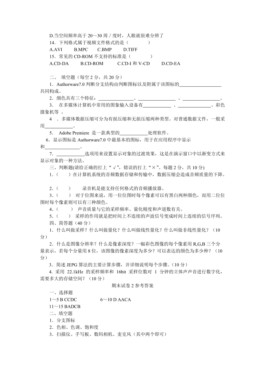 多媒体技术应用 武大资料包 教学检测 1 2_第2页