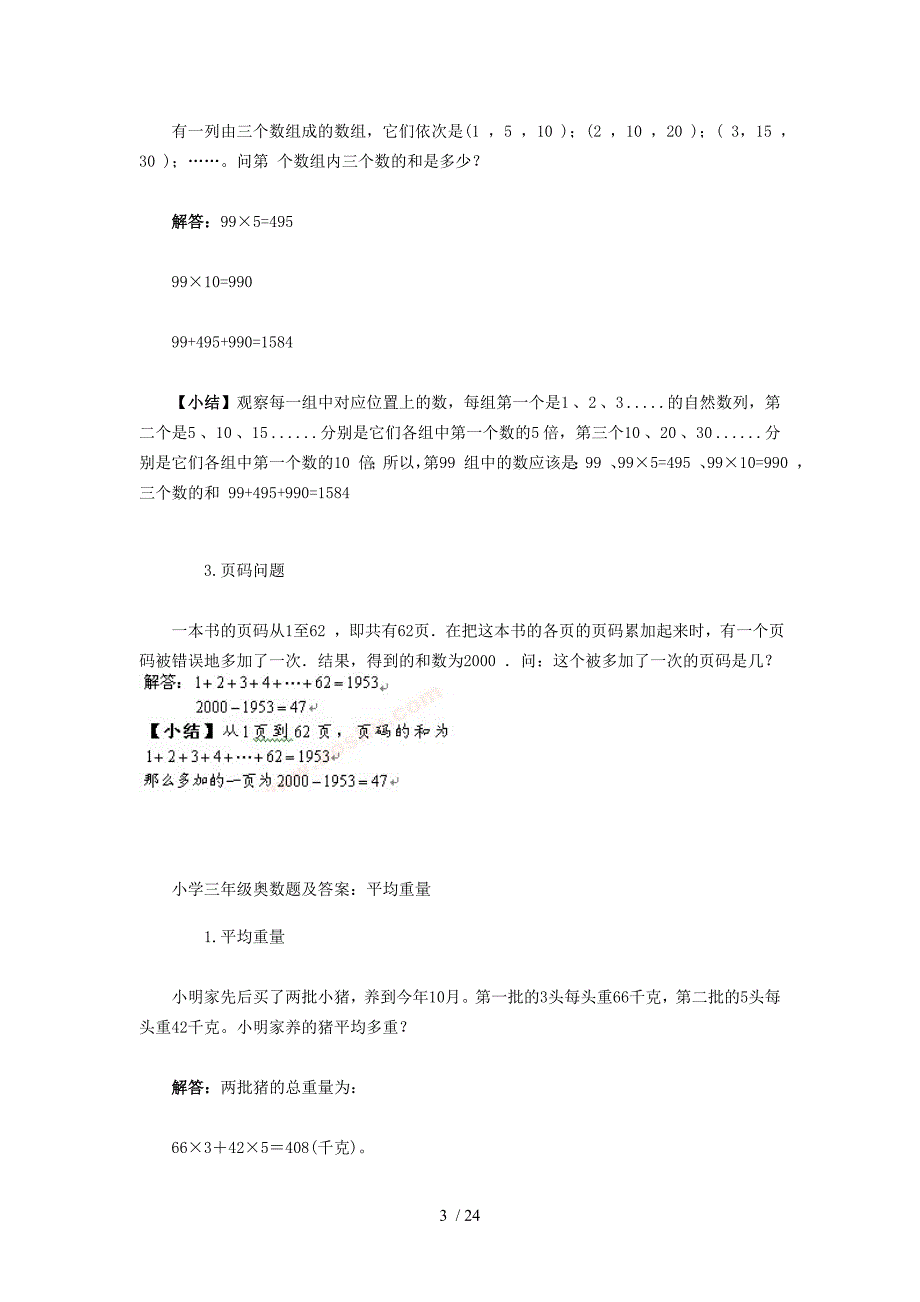 小学三年级奥数题及复习资料_第3页