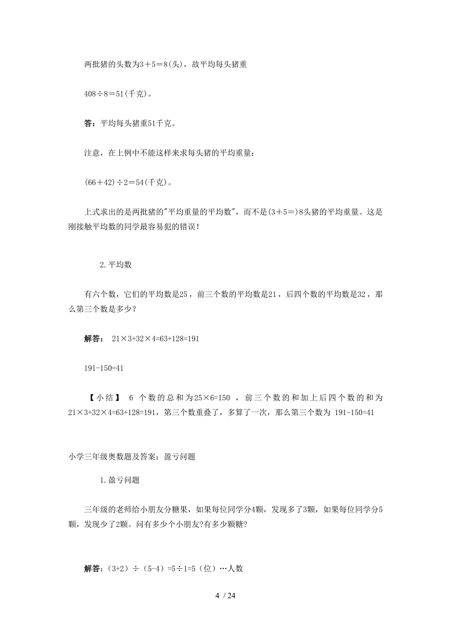 小学三年级奥数题及复习资料_第4页