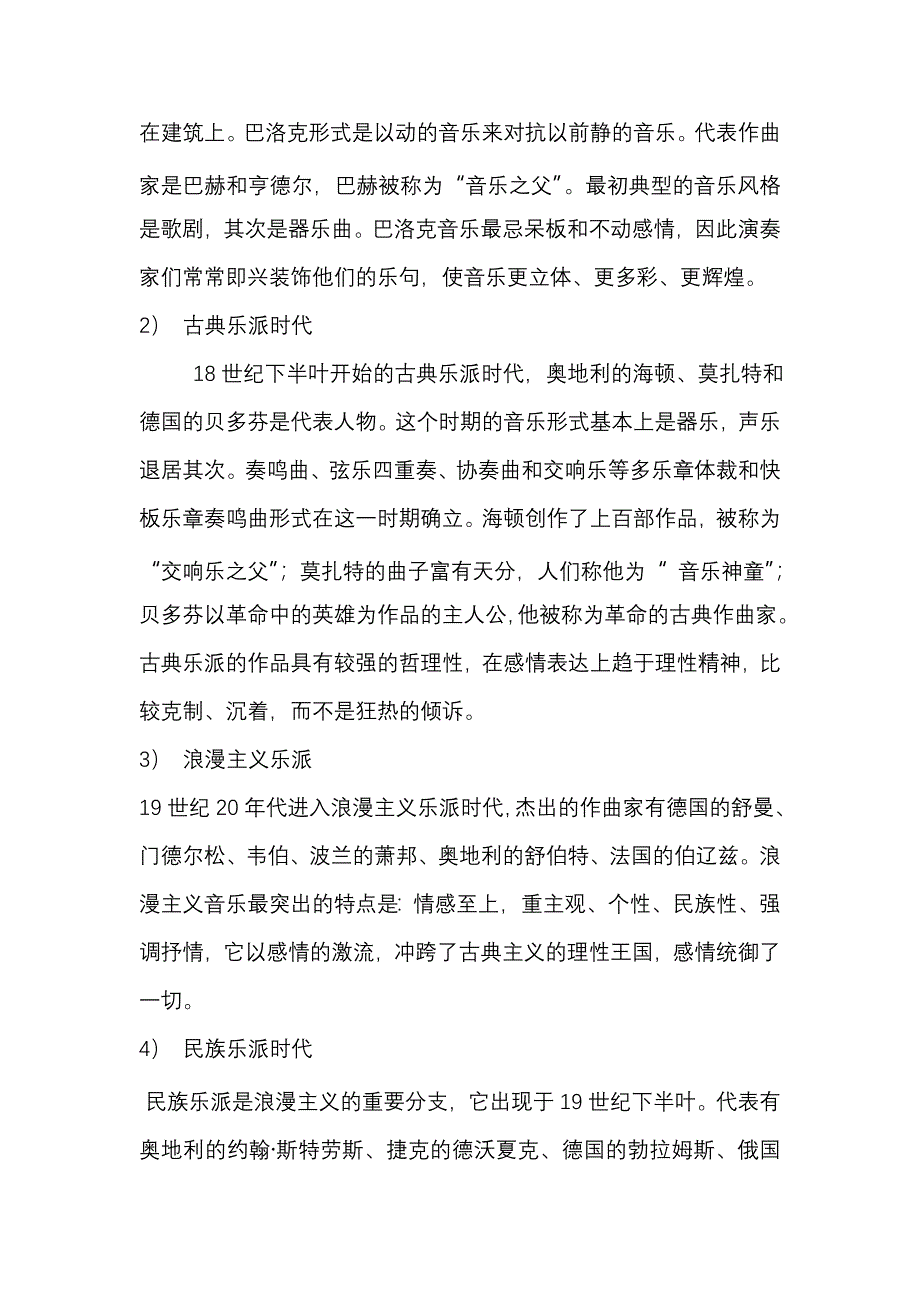 西方音乐名作欣赏_第2页