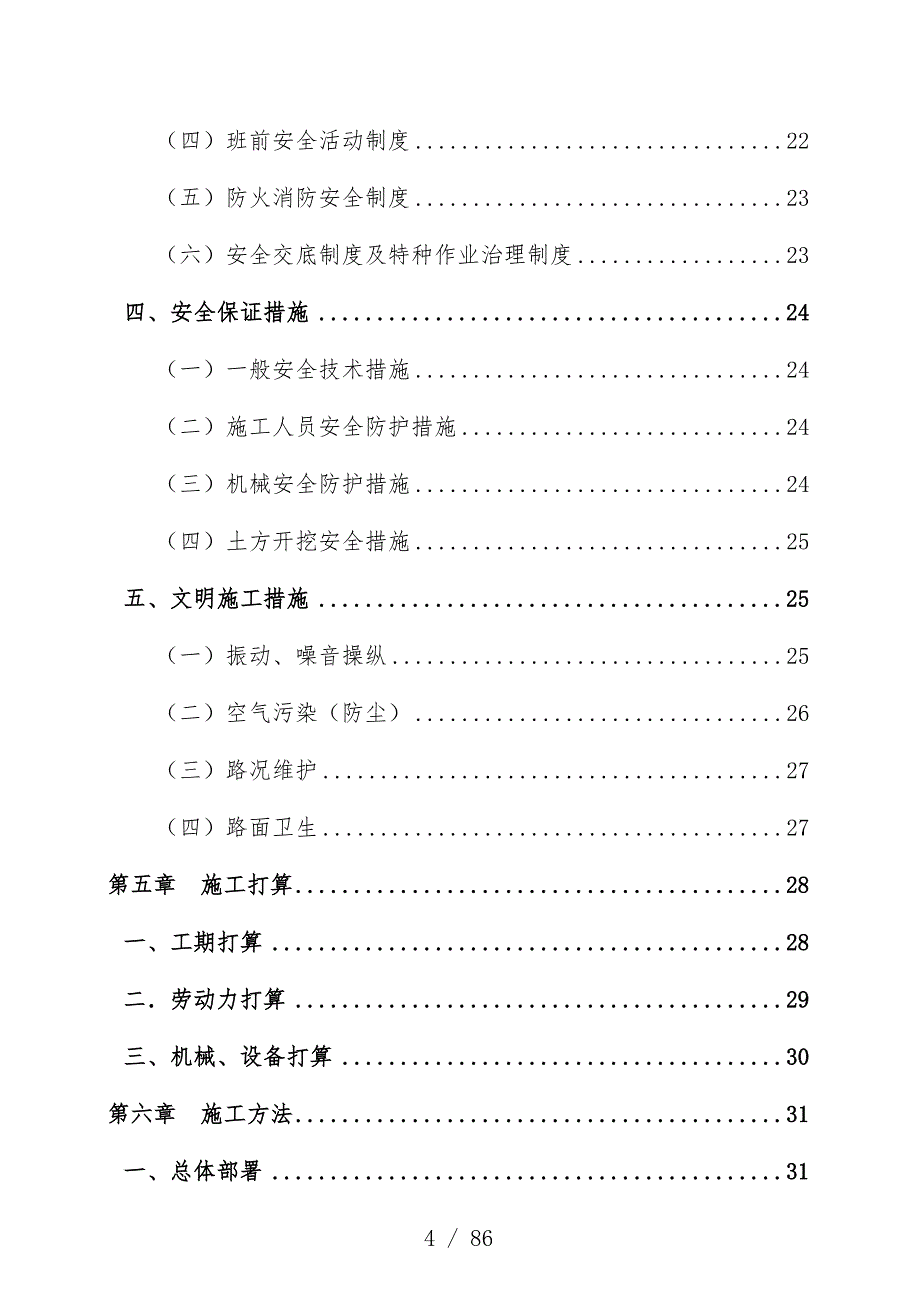 项目场地平整工程施工组织设计预案培训文件_第4页