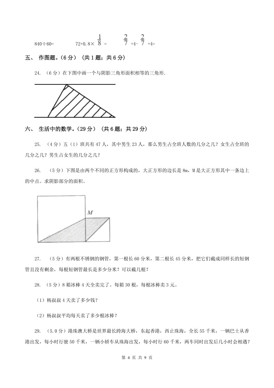 部编版2019-2020学年五年级上学期数学期末试卷A卷.doc_第4页