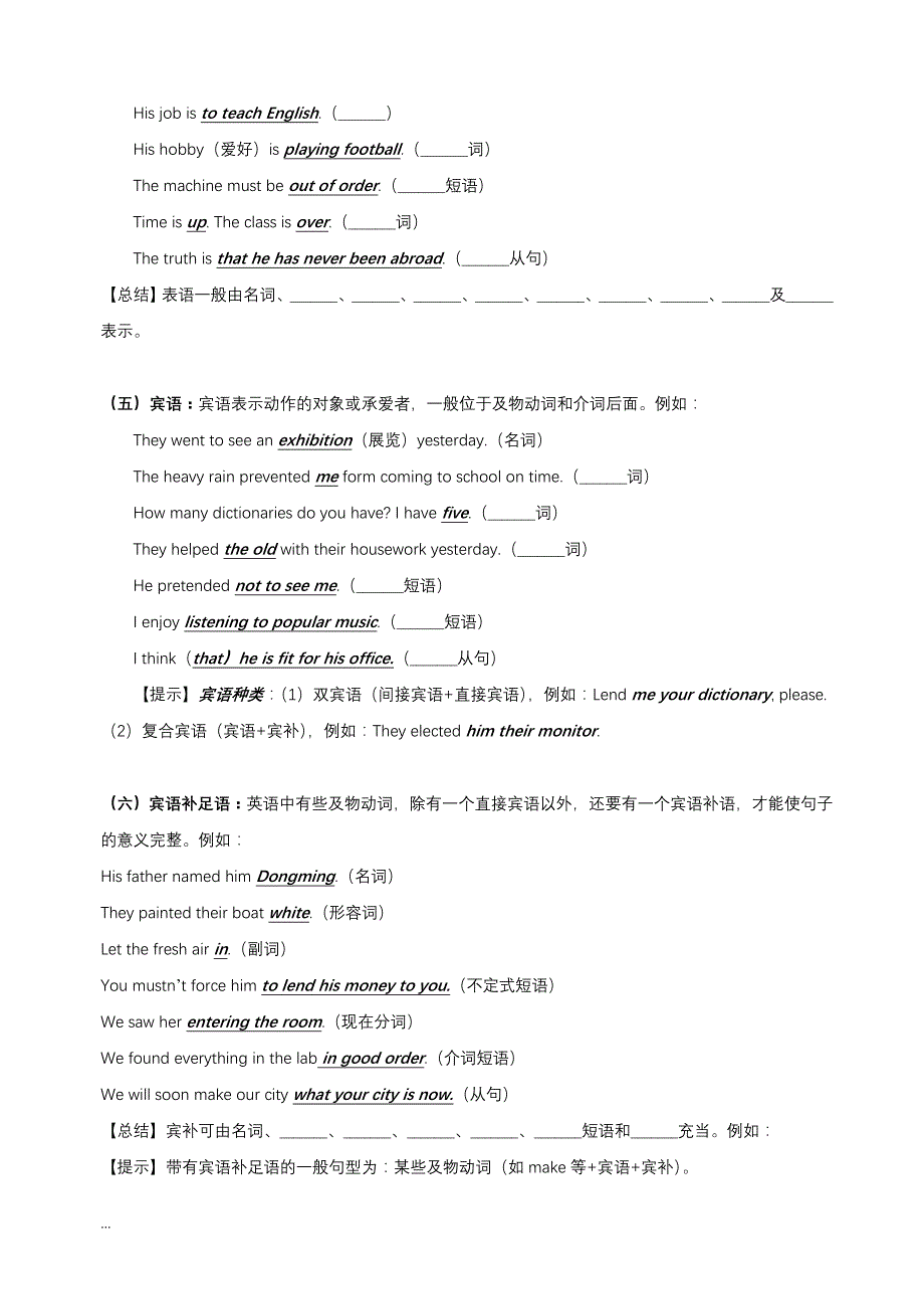 高一英语导学案初高中英语知识衔接_第2页