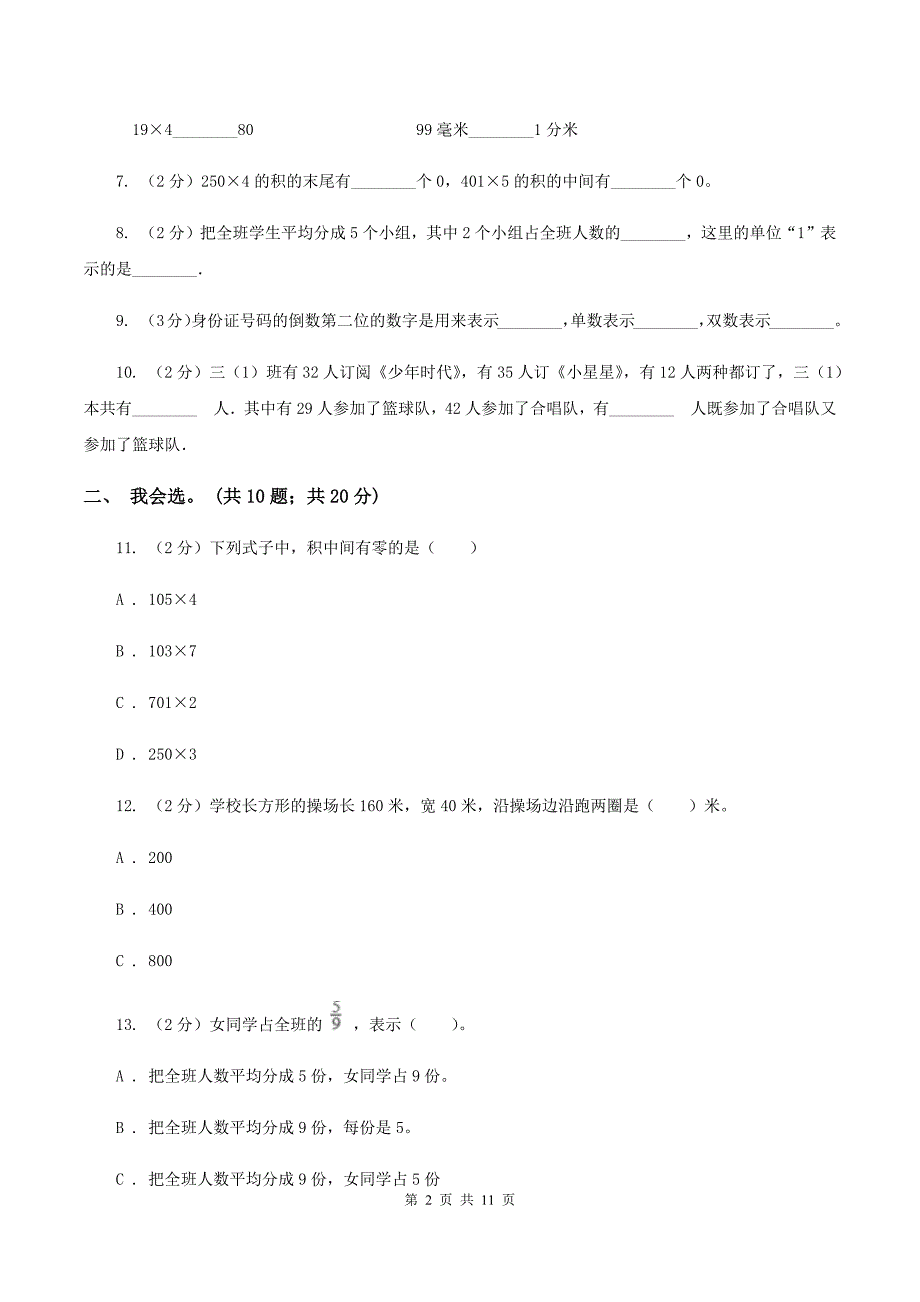 赣南版2019-2020 学年三年级上学期数学期末测试试卷A卷.doc_第2页