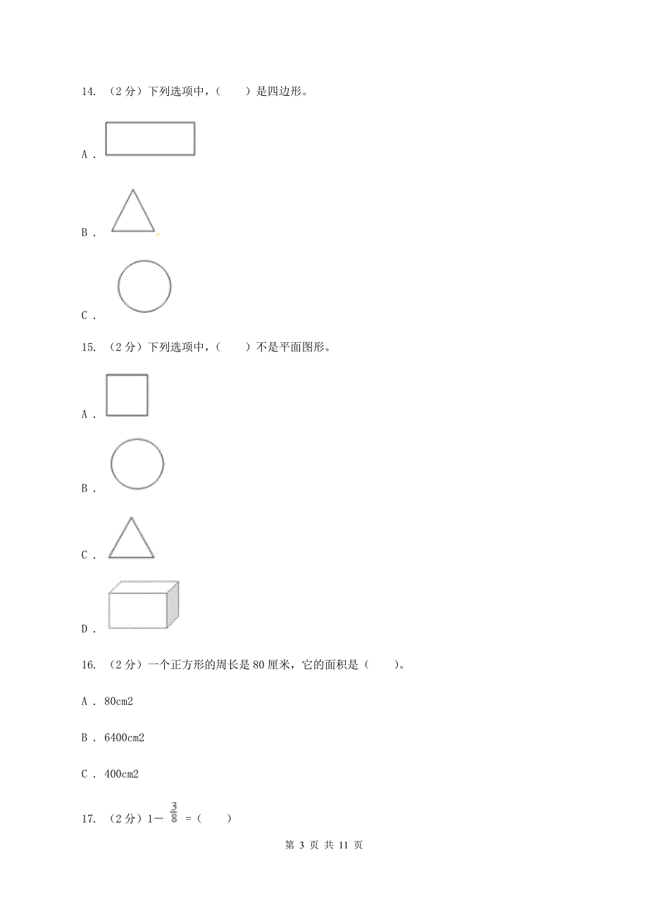 赣南版2019-2020 学年三年级上学期数学期末测试试卷A卷.doc_第3页