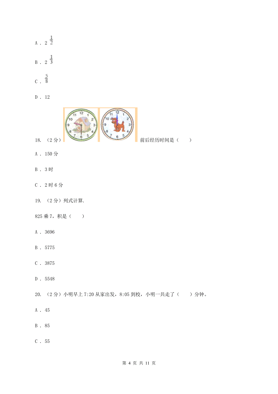 赣南版2019-2020 学年三年级上学期数学期末测试试卷A卷.doc_第4页