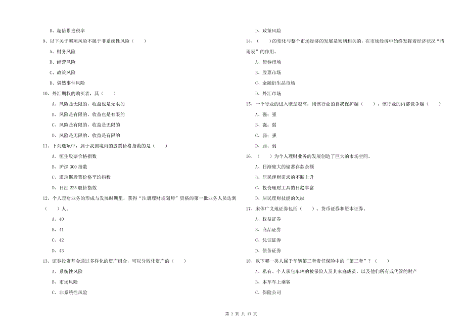 中级银行从业考试《个人理财》题库练习试题D卷.doc_第2页