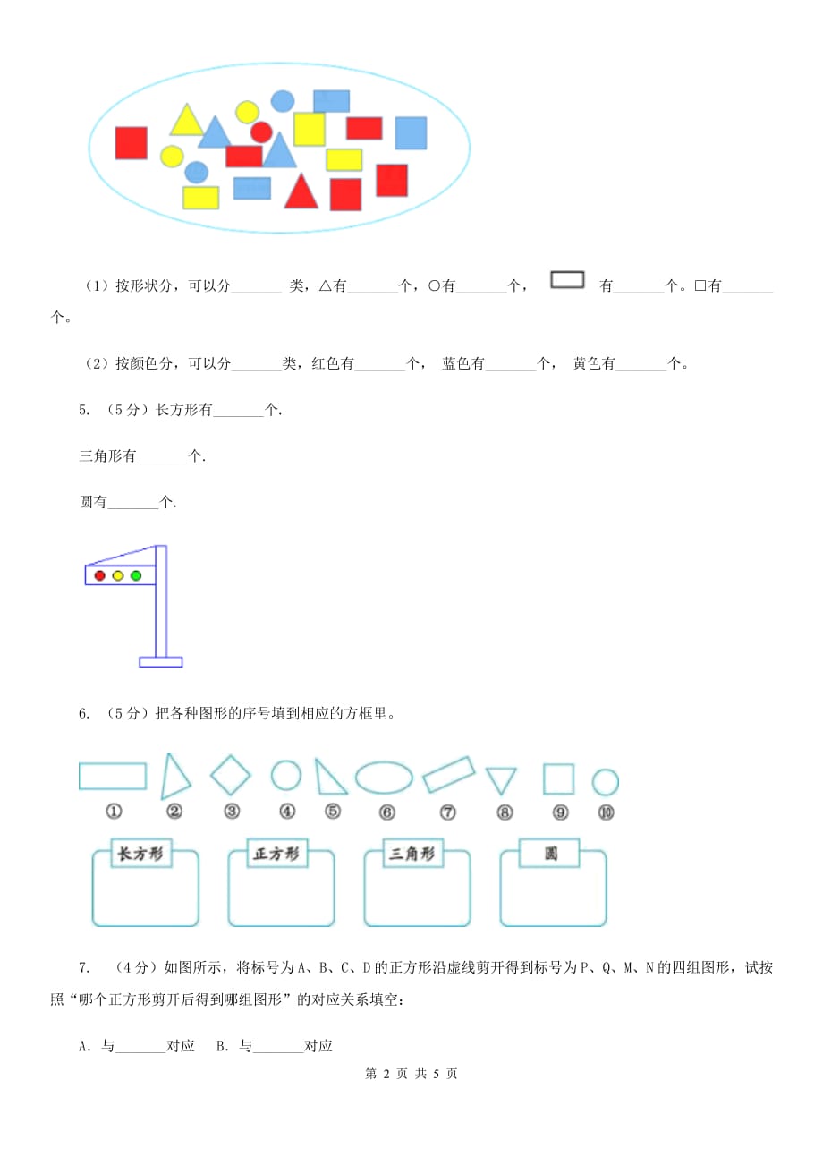 2018-2019学年西师大版小学数学二年级下册第四单元认识图形同步训练.doc_第2页