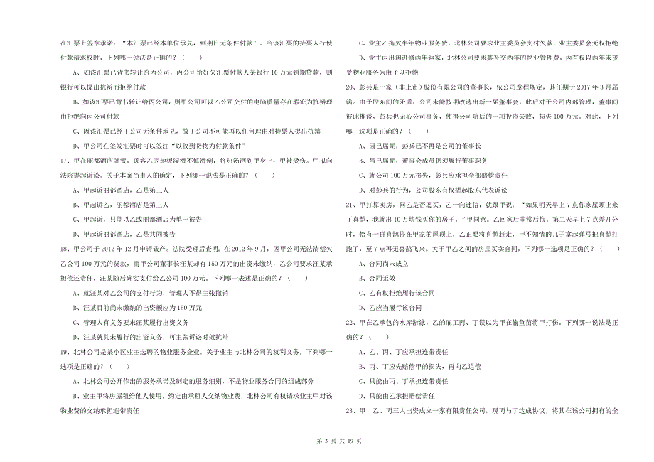 2020年国家司法考试（试卷三）强化训练试题A卷 附答案.doc_第3页