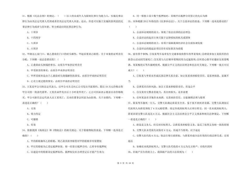 2020年国家司法考试（试卷三）强化训练试题A卷 附答案.doc_第5页