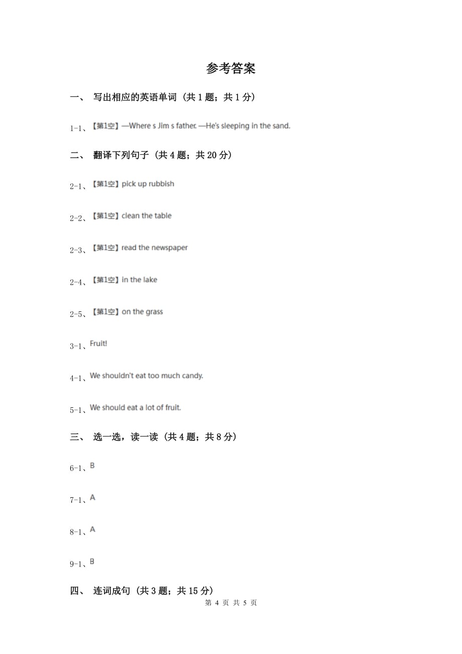 人教版（新起点）小学英语五年级下册Unit 1 Keeping healthy Lesson 1 同步练习2B卷.doc_第4页