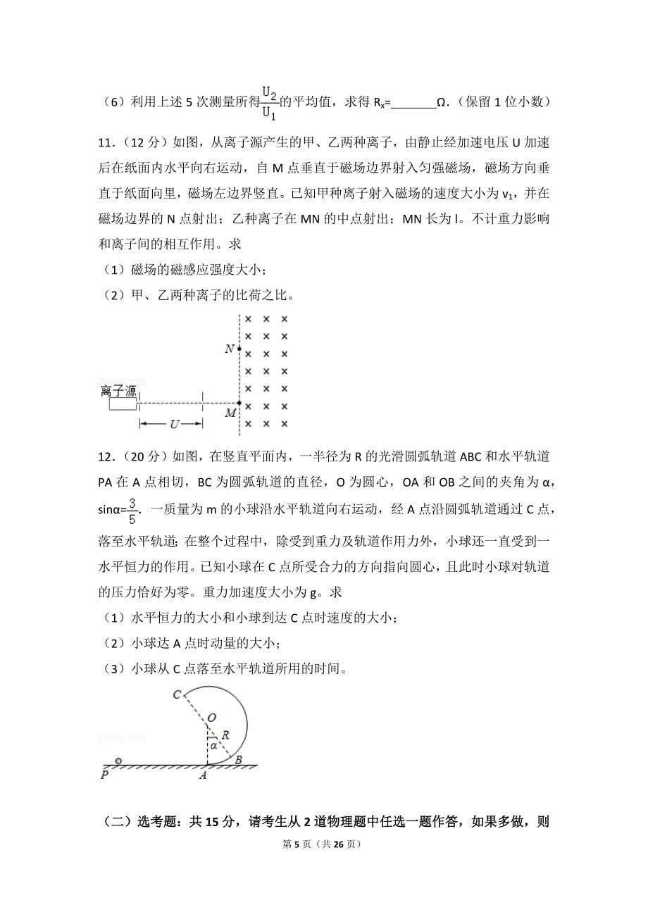 2018全国统一高考物理试卷(新课标ⅲ)【史上最全解析】_第5页