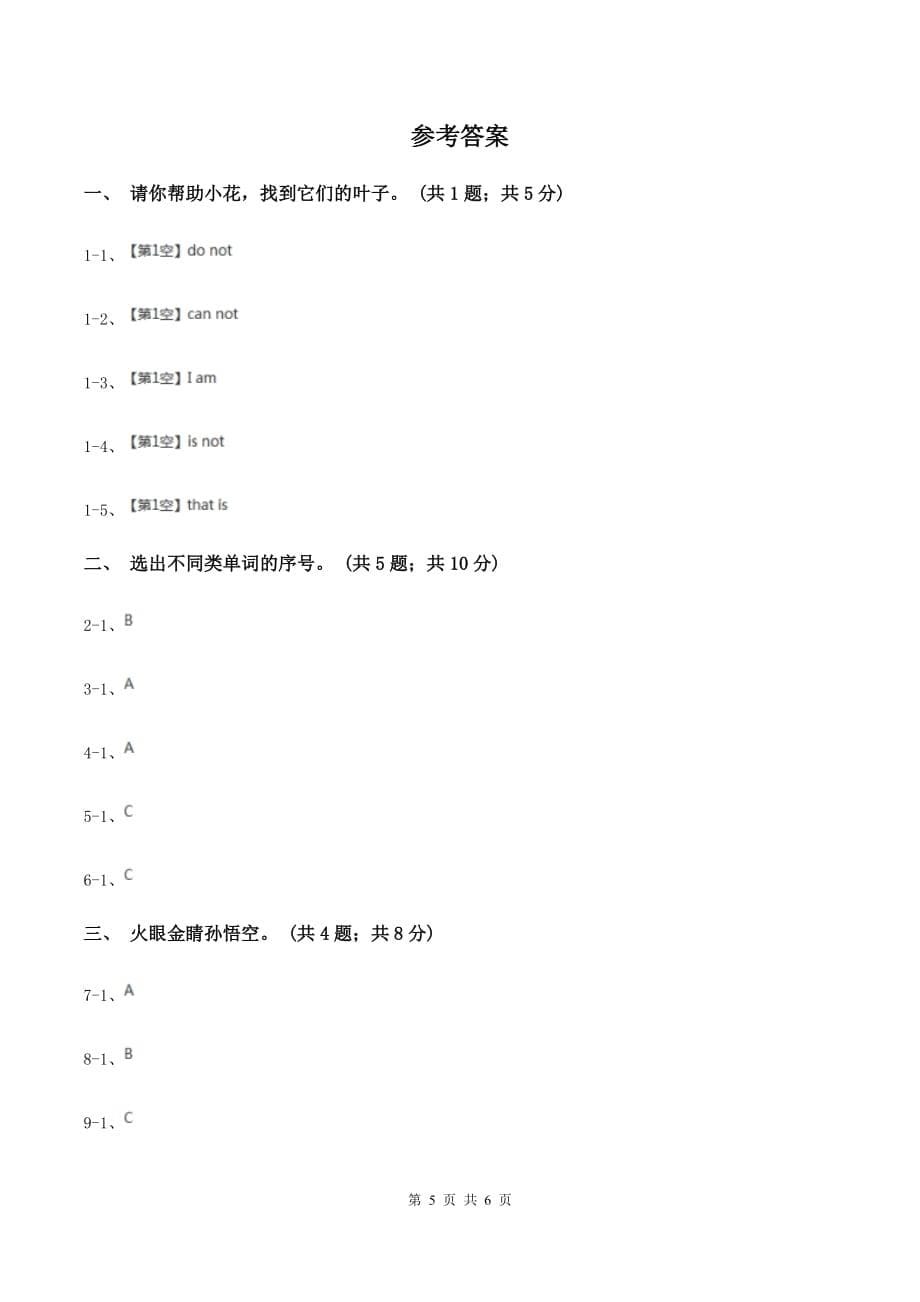 冀教版（三年级起点）小学英语三年级上册Unit 1 Lesson 1 Hello! 同步练习（II ）卷.doc_第5页