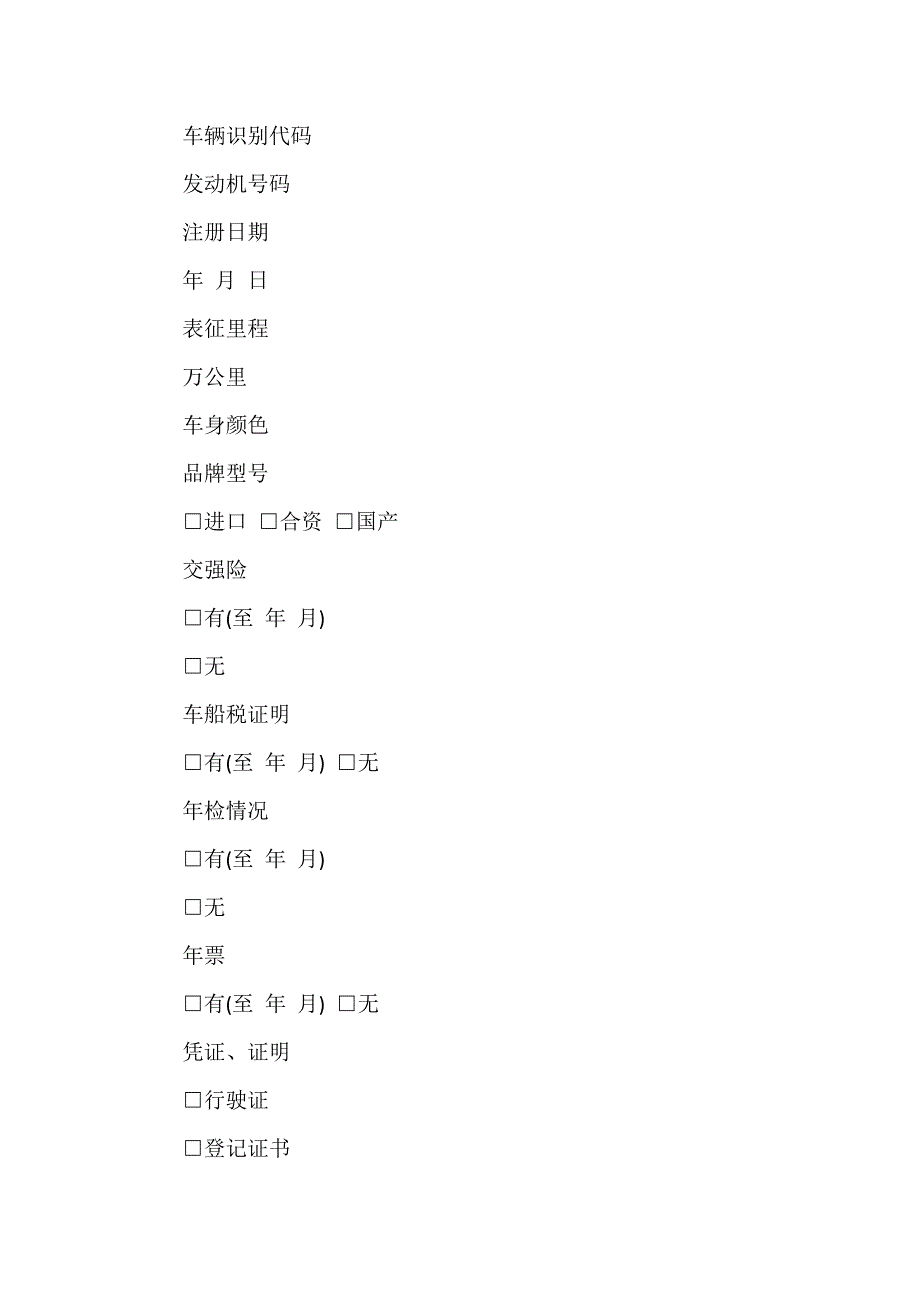 买卖合同 最新版二手车买卖协议书_第2页