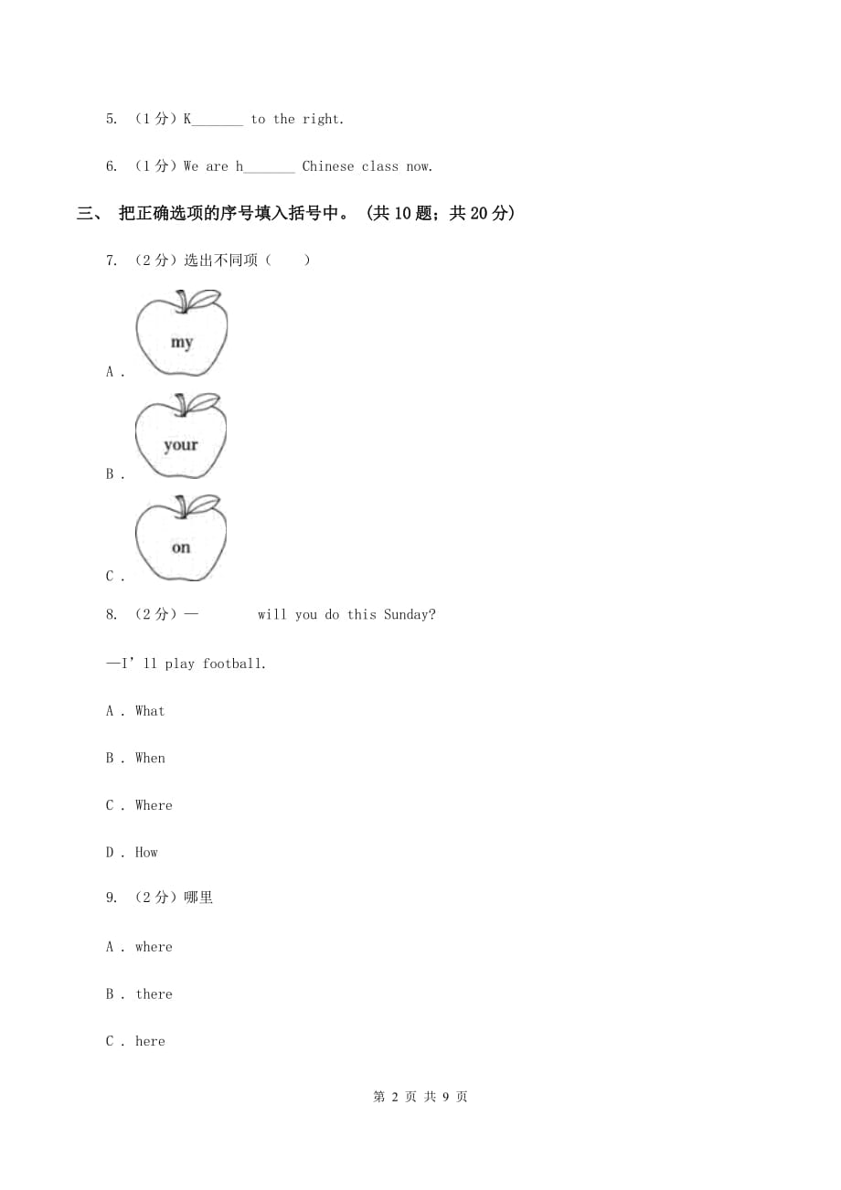 人教版PEP英语五年级下册 Unit 6 Work quietly! Part B同步训练D卷.doc_第2页