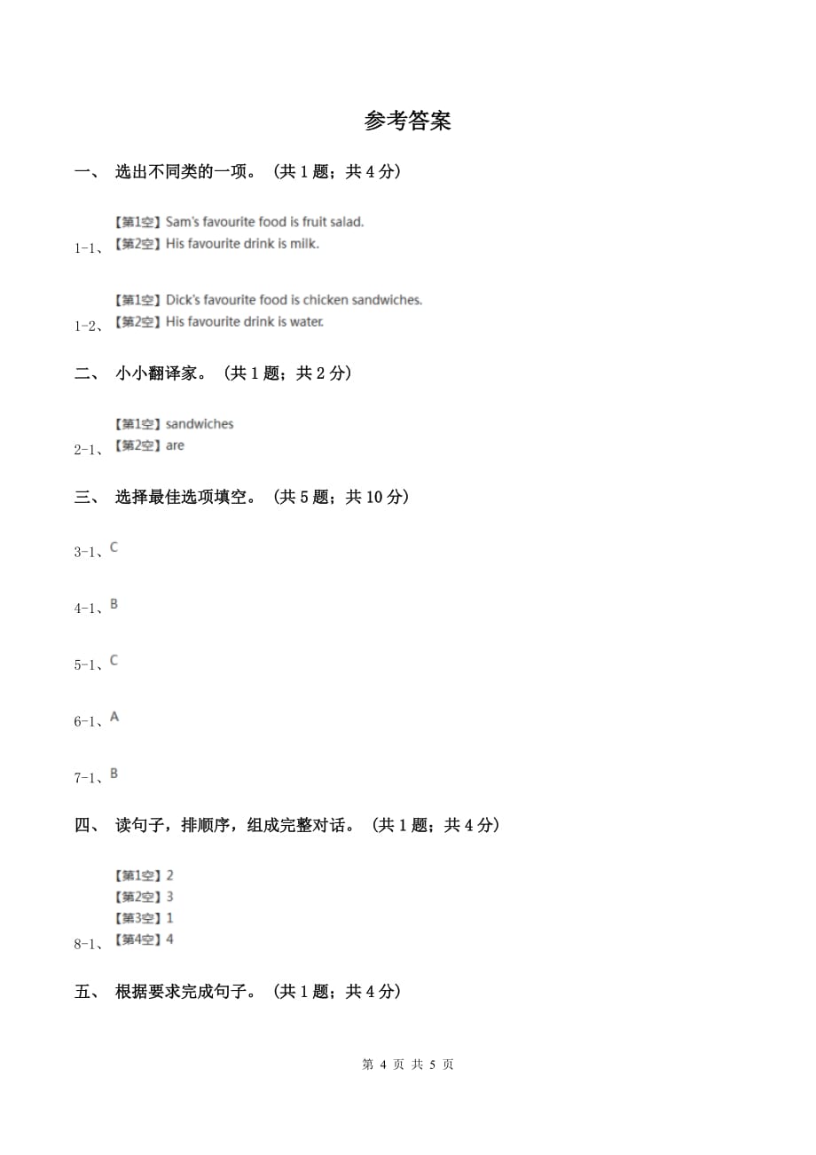 人教版（PEP） 五年级上册 Unit 3 What would you like_ Part B同步练习（I）卷.doc_第4页