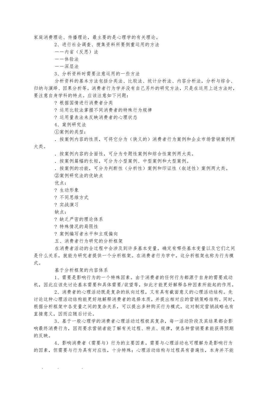 消费者行为学教（学）案_第3页