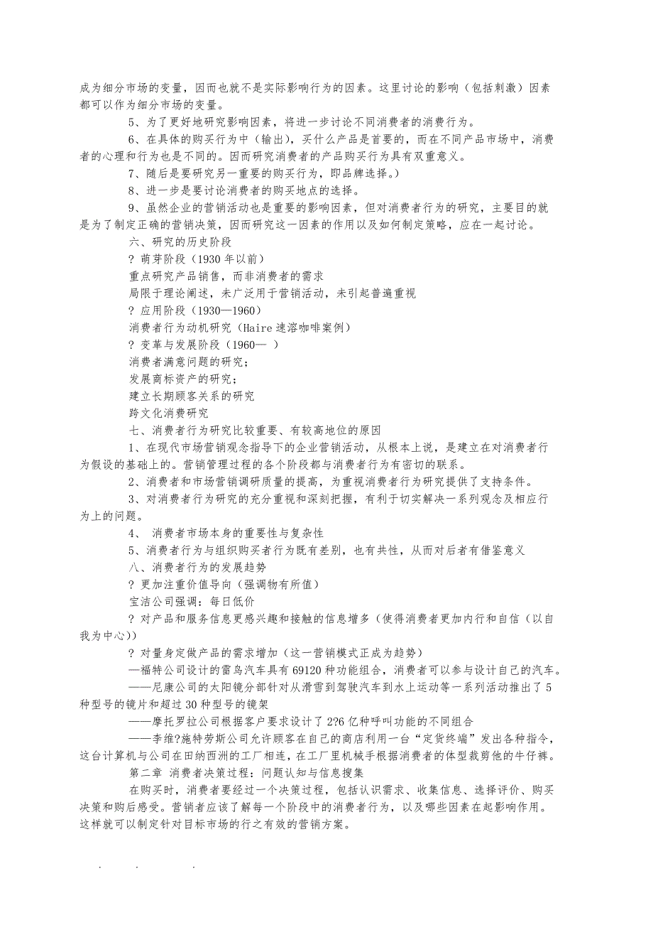 消费者行为学教（学）案_第4页