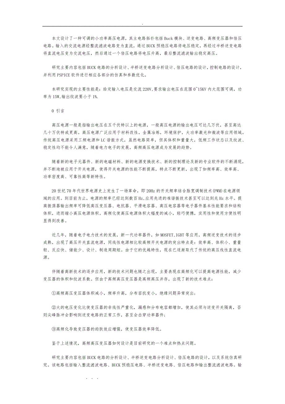 基于BUCK调压的小功率高压电源_第1页