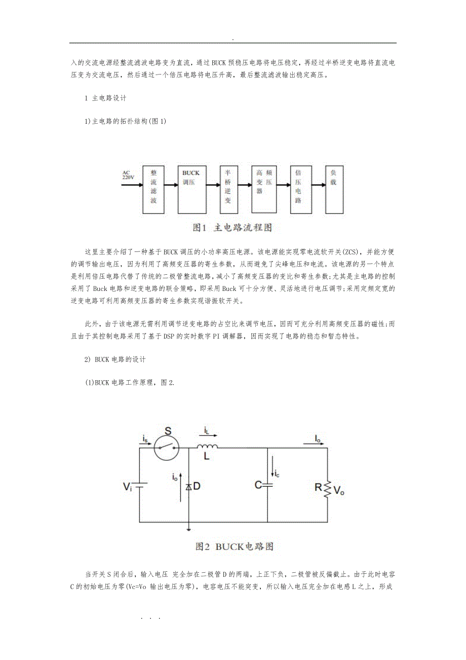 基于BUCK调压的小功率高压电源_第2页