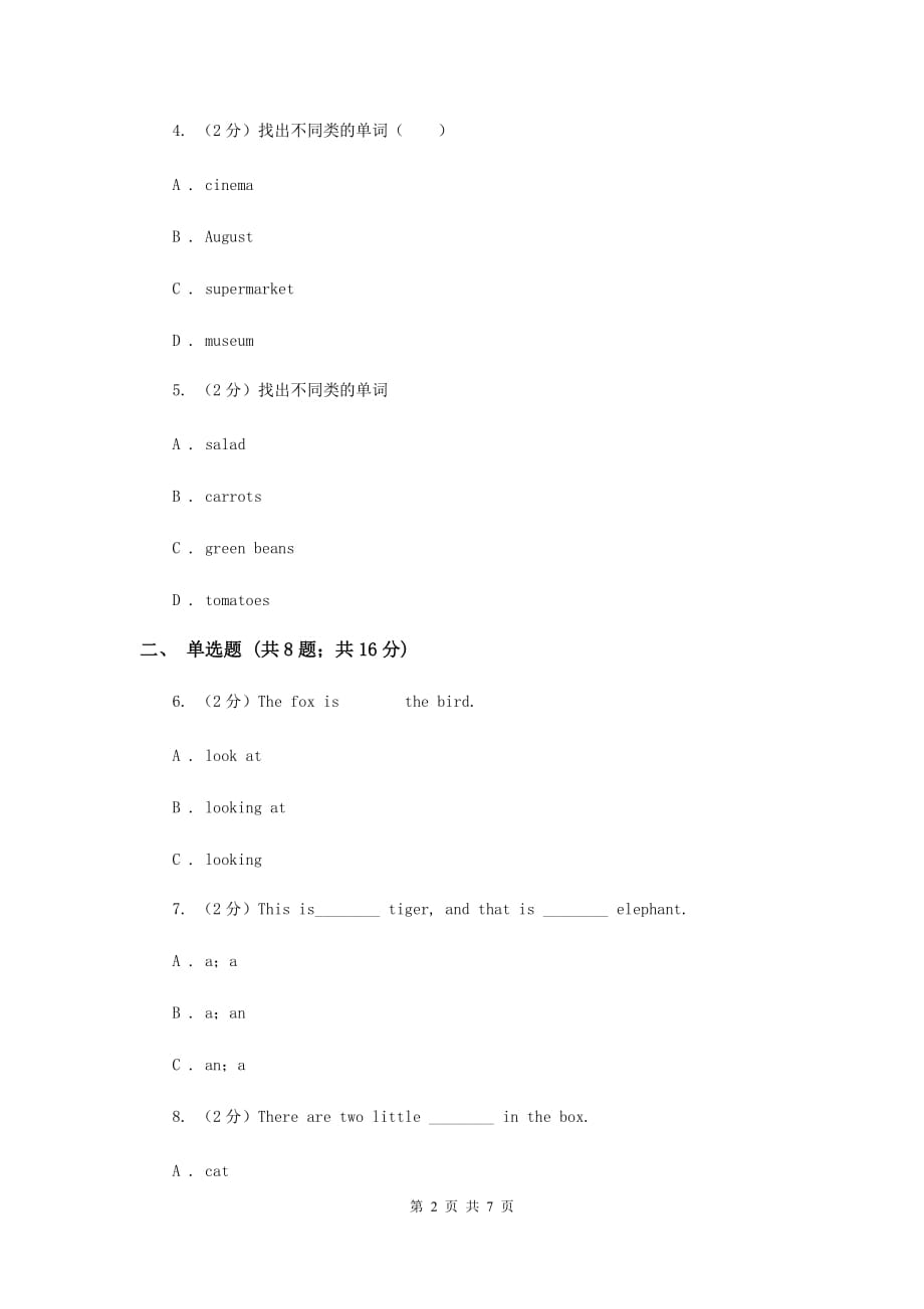 人教版（PEP）2019-2020学年小学英语四年级上册Unit 2 Part C同步练习D卷.doc_第2页