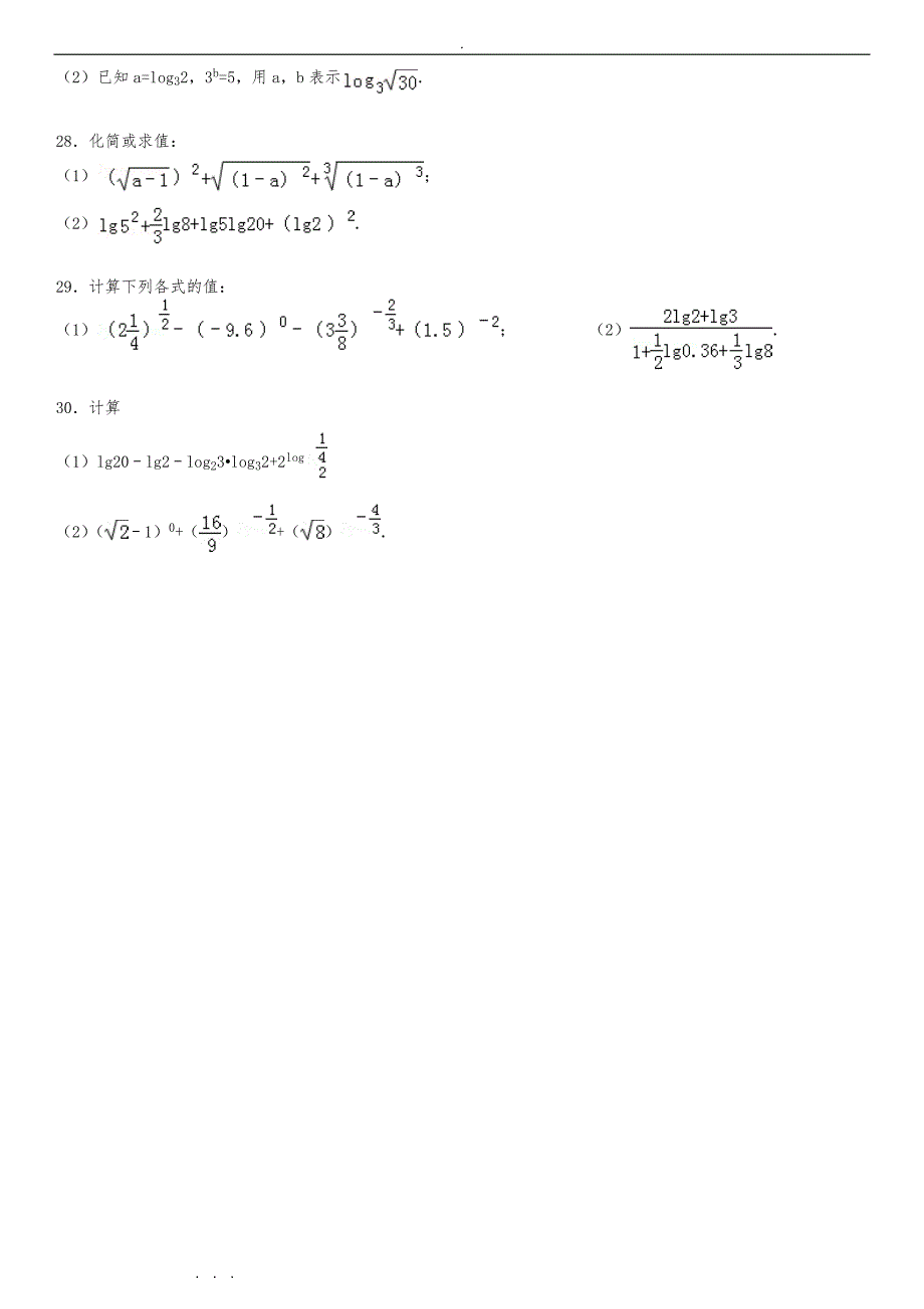 高中数学计算题专项练习1_第4页