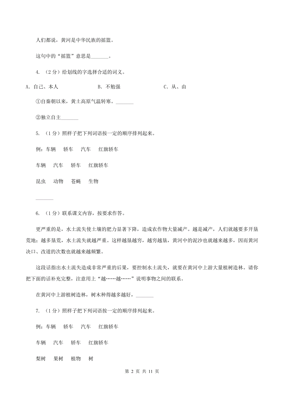 2019-2020学年人教版（新课程标准）四年级下册语文第9课《黄河是怎样形成的》同步练习.doc_第2页