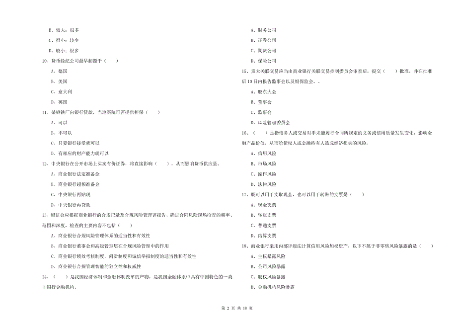 2020年初级银行从业考试《银行管理》综合练习试题A卷.doc_第2页