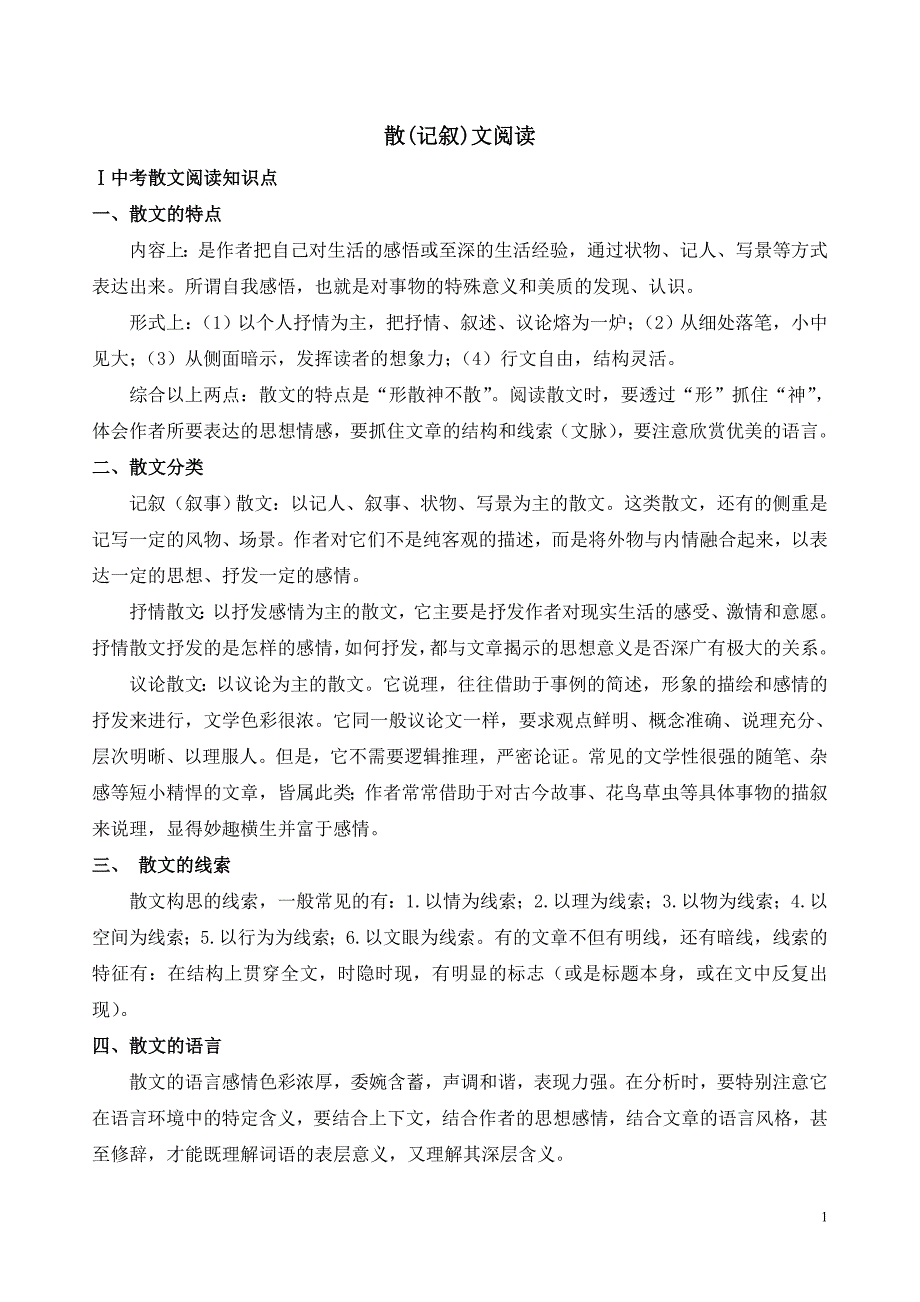 2018年语文中考重点小说阅读题强化训练10篇(含答案)_第1页