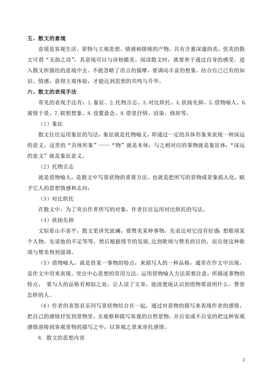 2018年语文中考重点小说阅读题强化训练10篇(含答案)_第2页