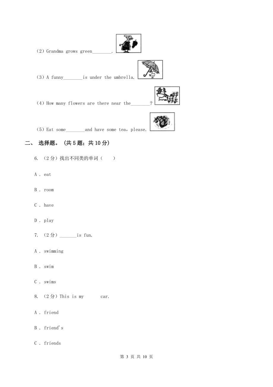 小学广东版2019-2020学年四年级下册Unit 3 Bank or Beach_第三课时习题C卷.doc_第3页