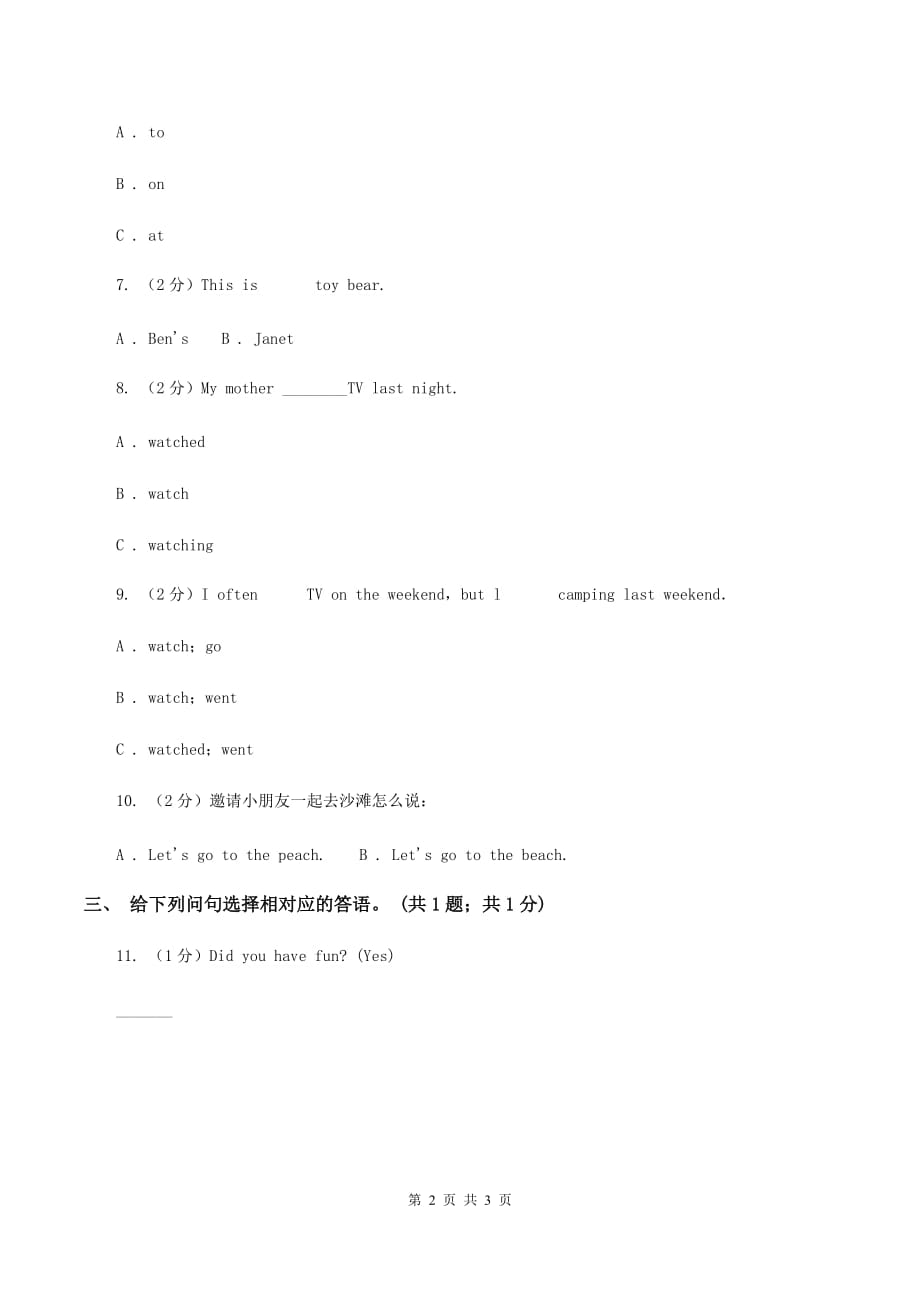 2019-2020年小学英语人教版（PEP）六年级下册Unit4 Then and now Part B 第一课时C卷.doc_第2页