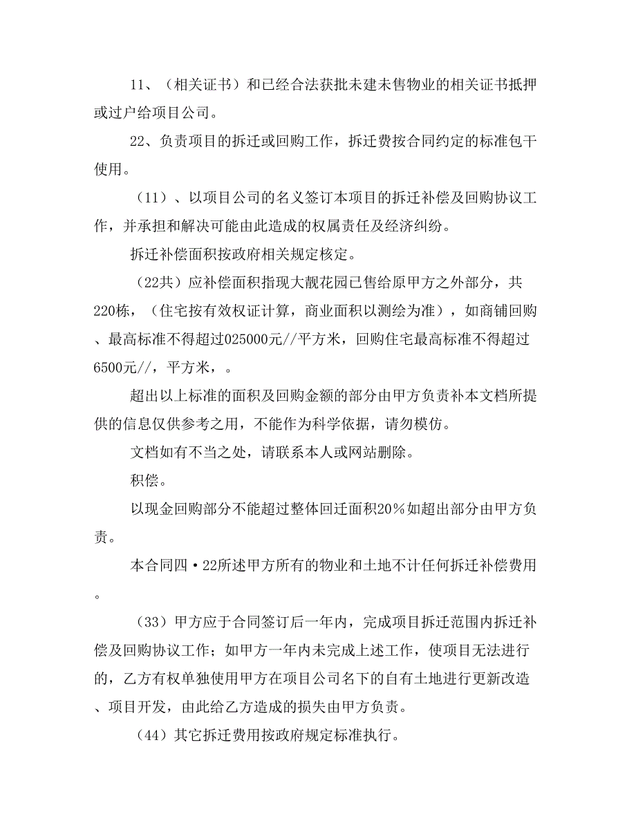 深圳市布吉大靓花园城市更新项目合作合同样本_第4页