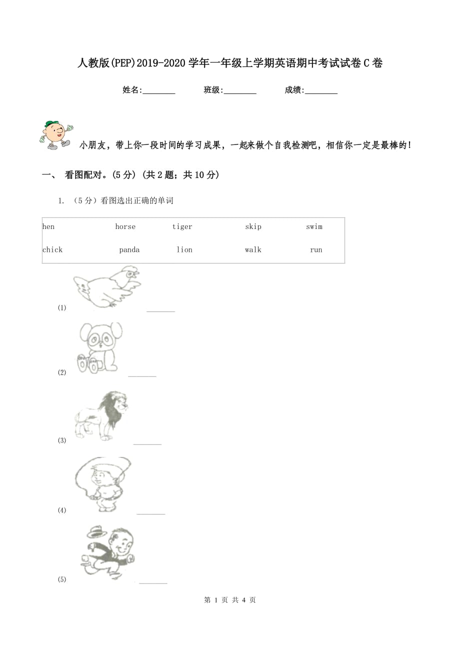 人教版（PEP）2019-2020学年一年级上学期英语期中考试试卷C卷.doc_第1页