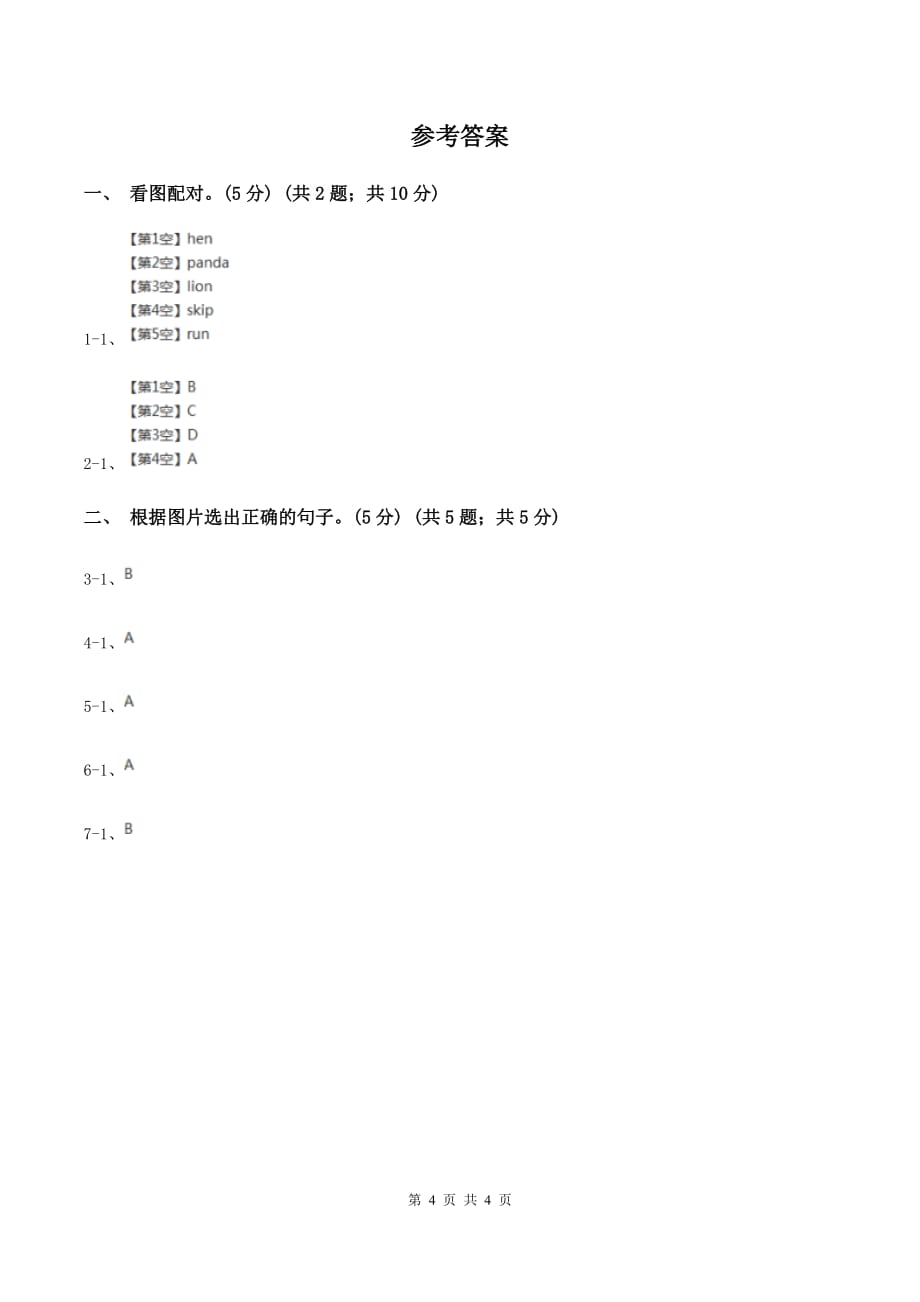 人教版（PEP）2019-2020学年一年级上学期英语期中考试试卷C卷.doc_第4页