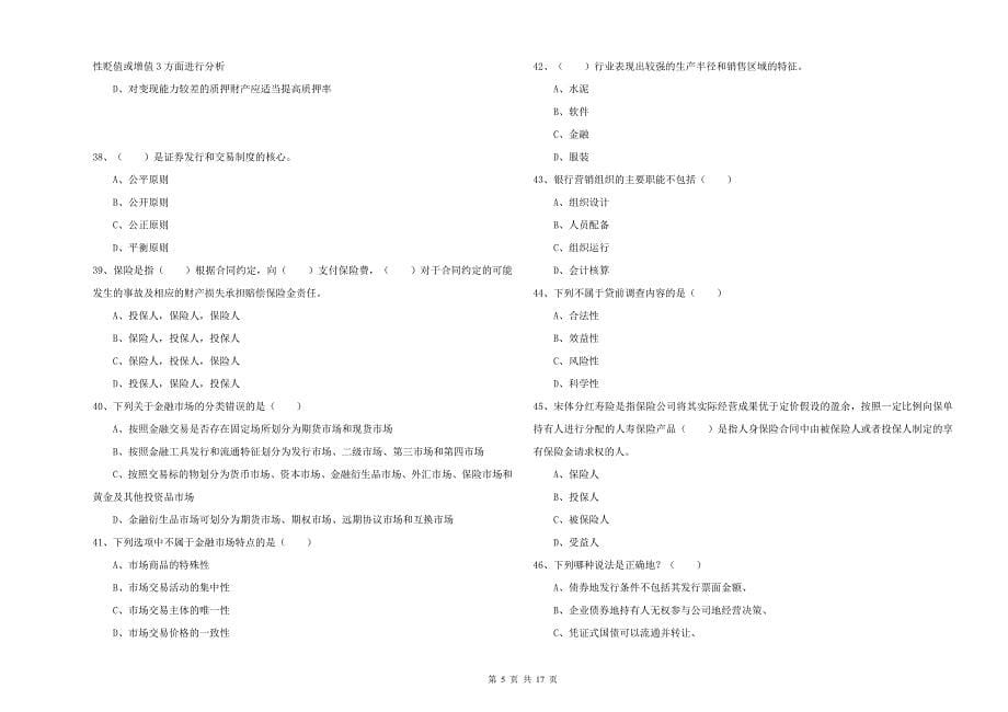 2020年中级银行从业资格考试《个人理财》自我检测试卷D卷.doc_第5页