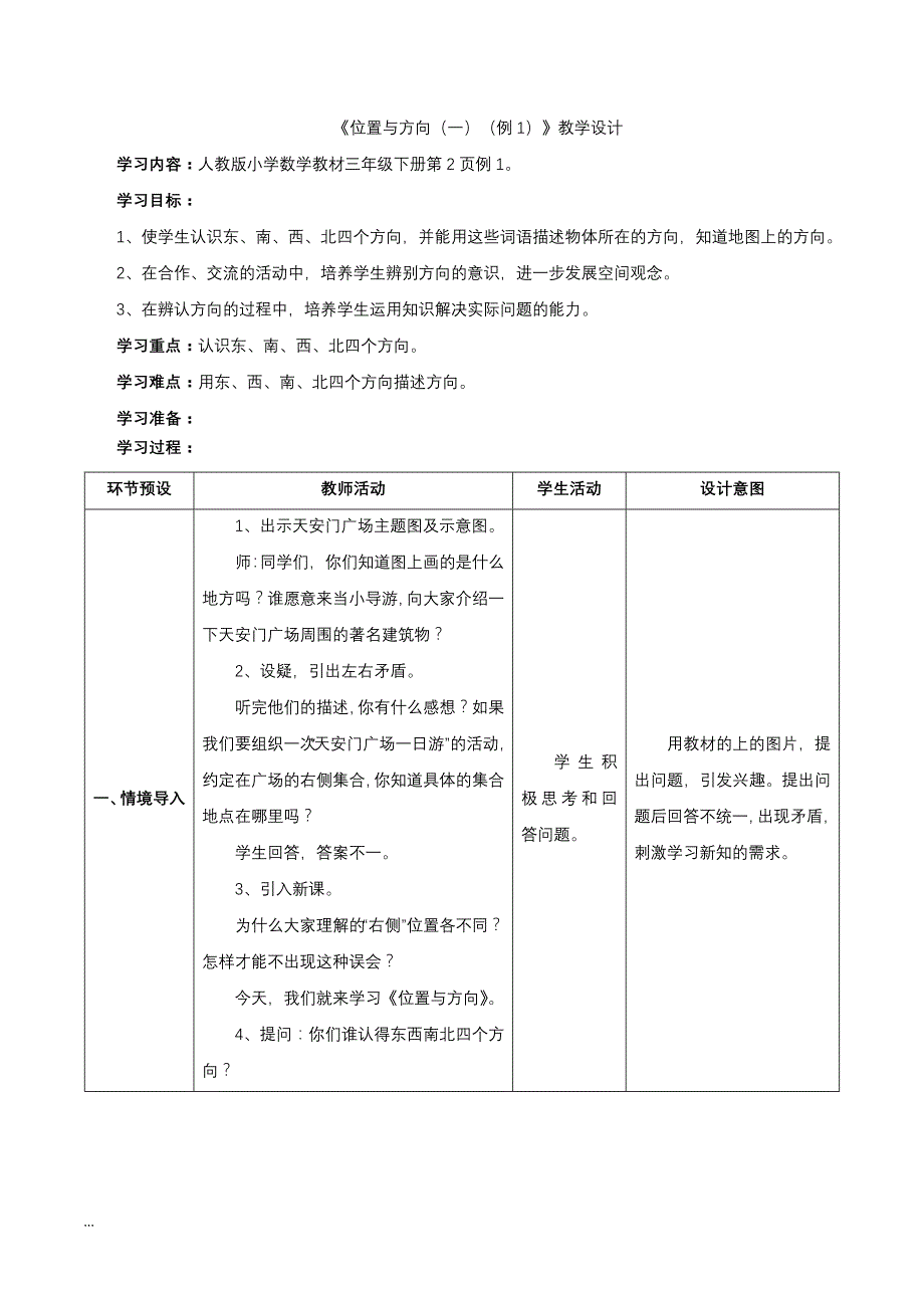 新三年级数学下册全册教案及反思_第1页