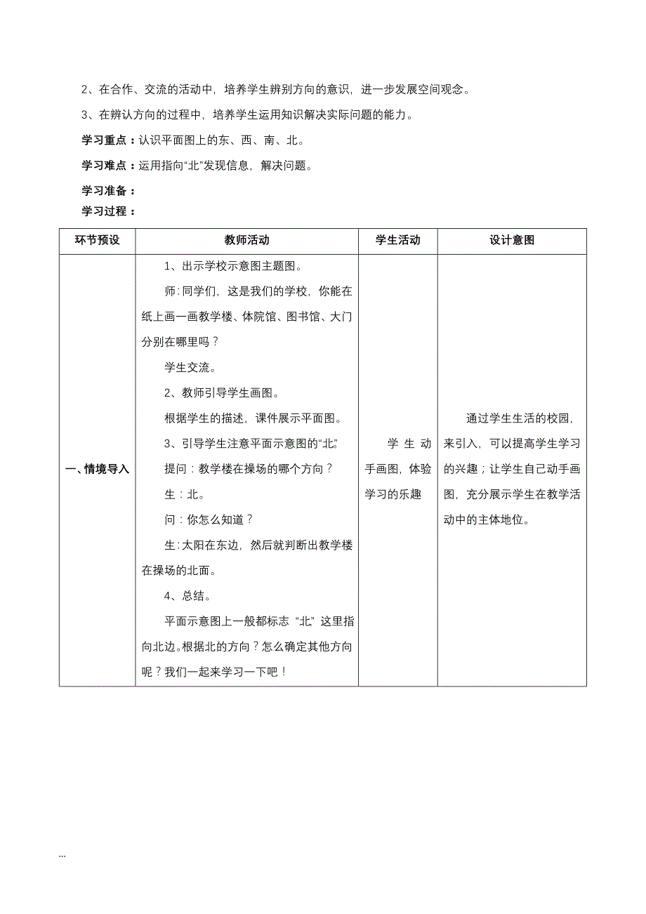 新三年级数学下册全册教案及反思_第4页