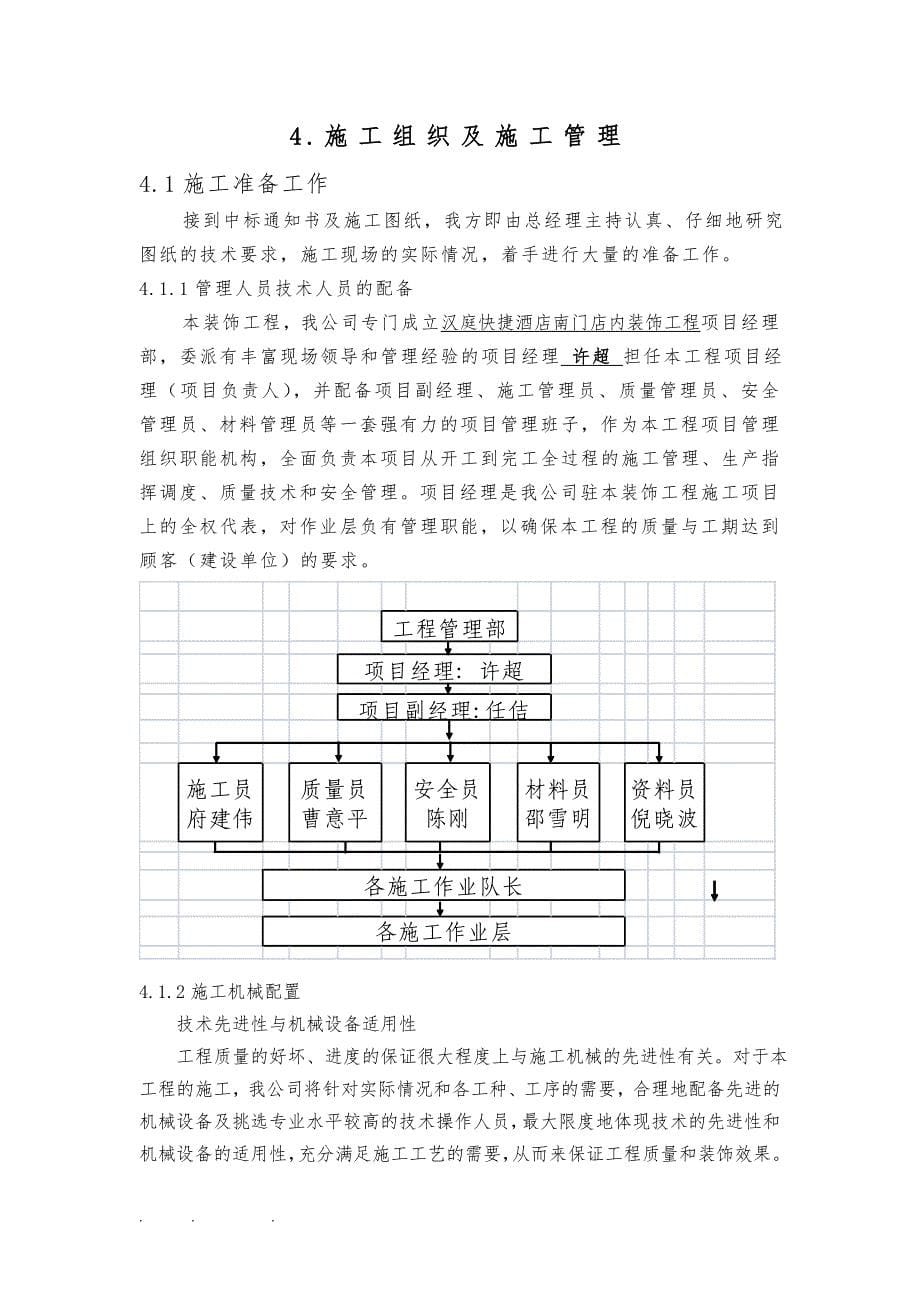 装饰酒店工程施工组织设计方案_第5页