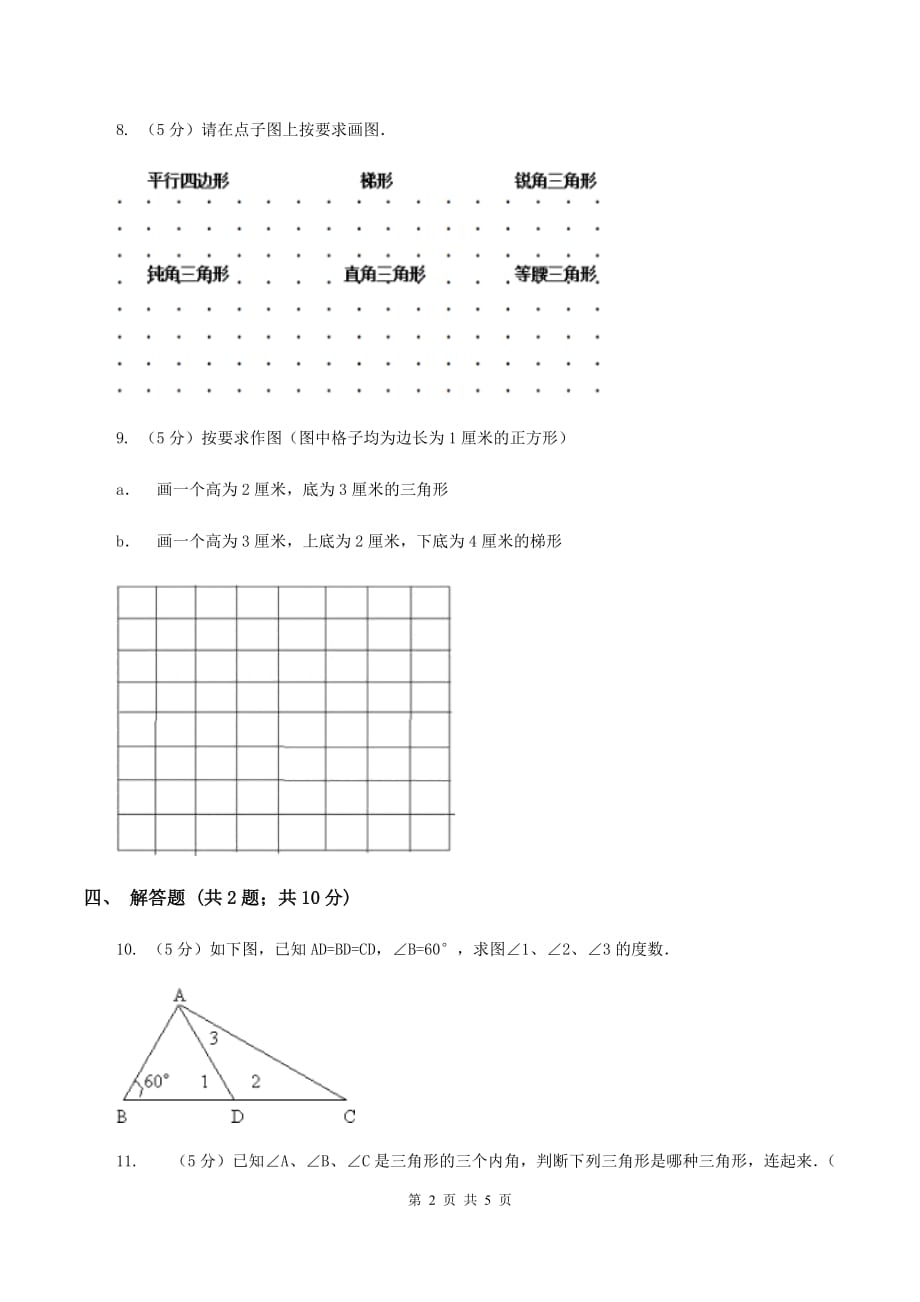 西师大版数学四年级下学期 4.2 三角形的分类 同步训练（2）（II ）卷.doc_第2页