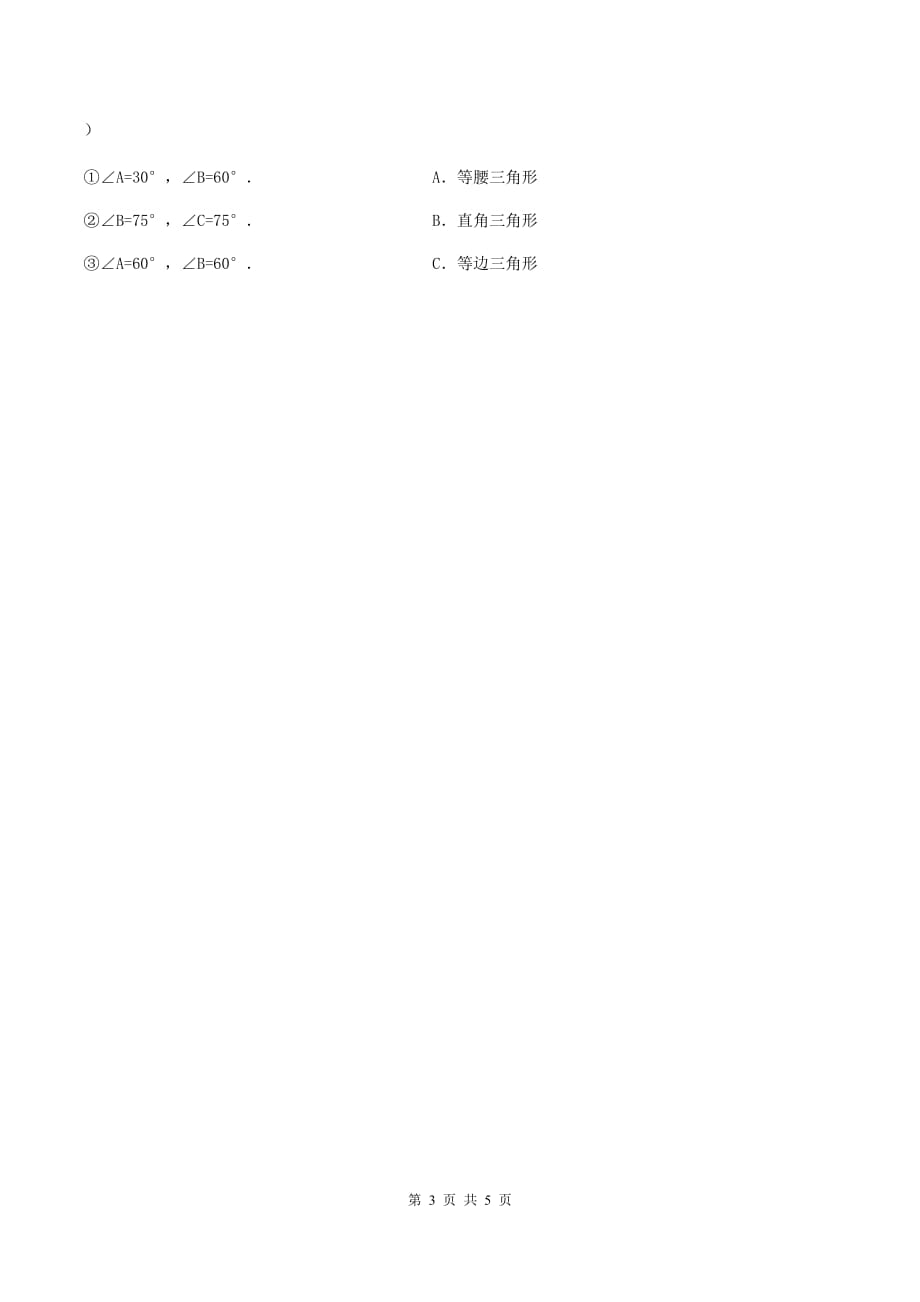 西师大版数学四年级下学期 4.2 三角形的分类 同步训练（2）（II ）卷.doc_第3页