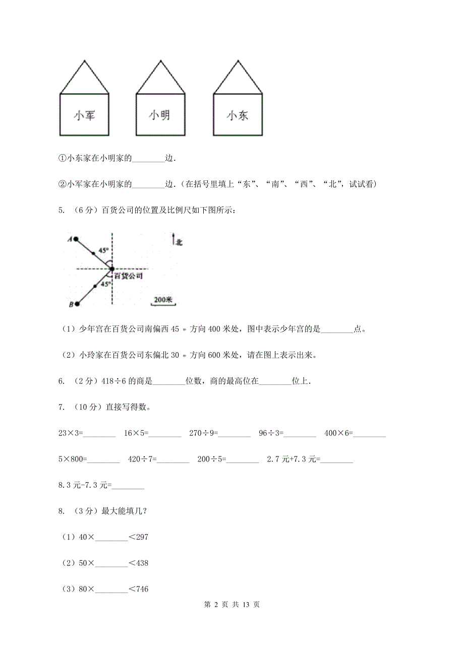 新人教版三年级下学期期中数学试卷（I）卷.doc_第2页