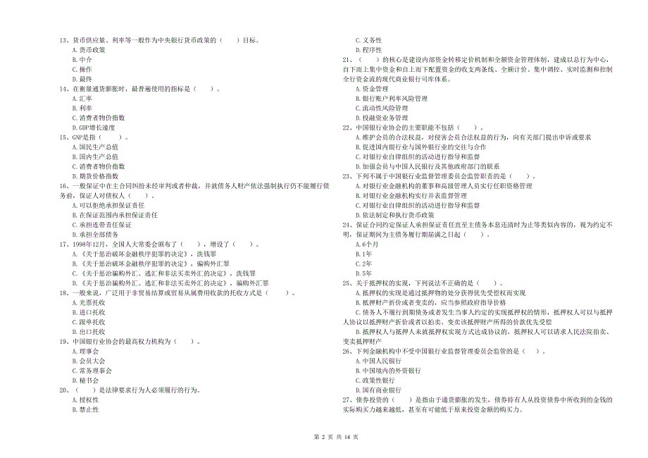 2019年中级银行从业资格考试《银行业法律法规与综合能力》全真模拟考试试题 附答案.doc_第2页