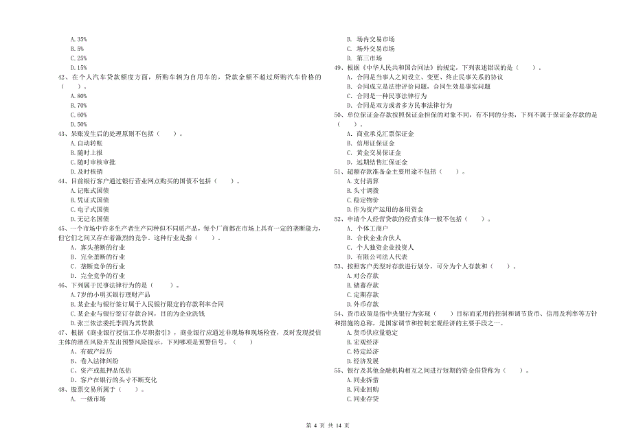 2019年中级银行从业资格考试《银行业法律法规与综合能力》全真模拟考试试题 附答案.doc_第4页