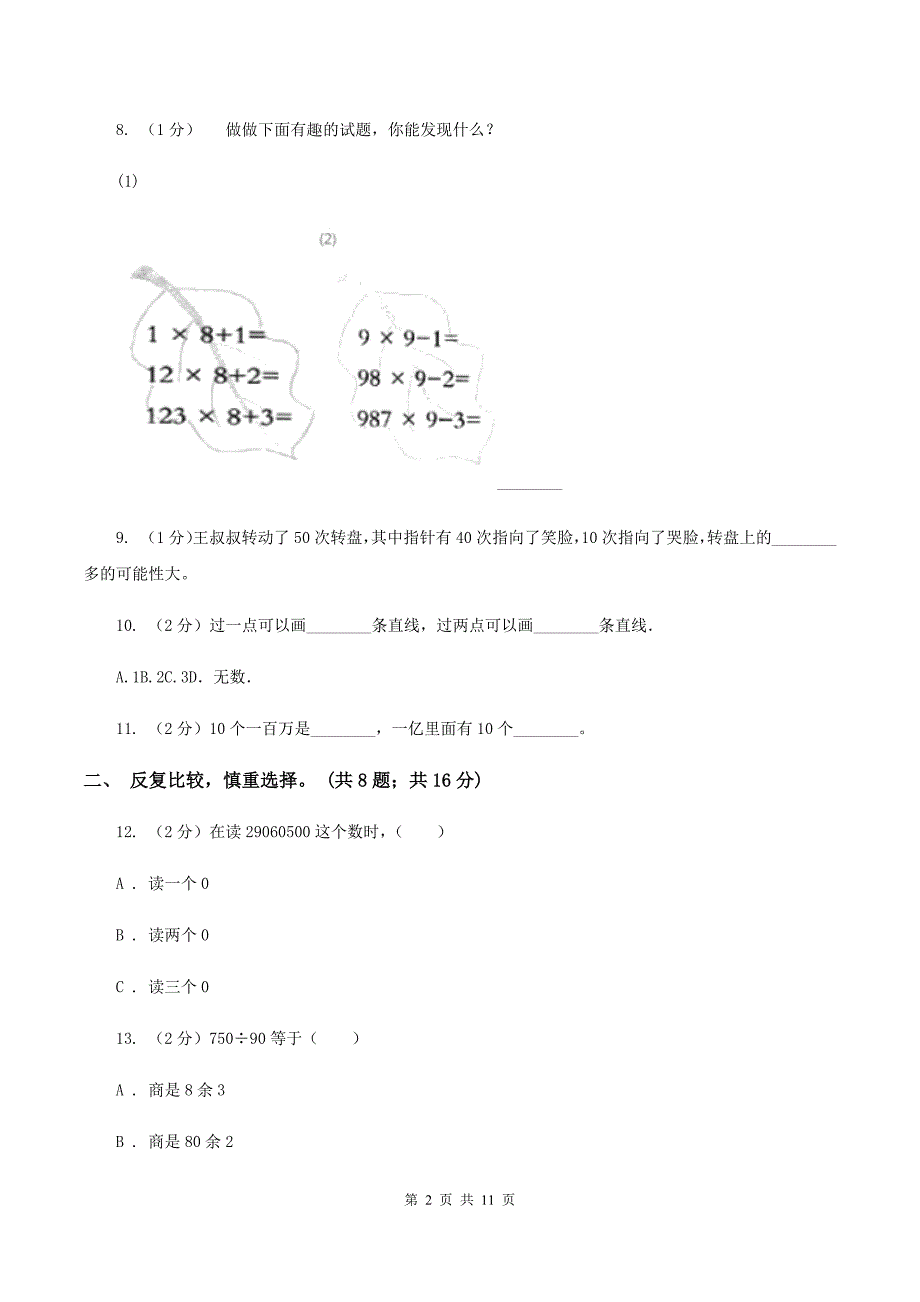 人教版2019-2020学年四年级上学期数学教学质量检测B卷.doc_第2页